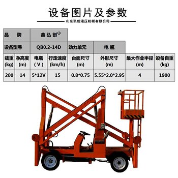 供應14米曲臂車電動臂式高空作業升降平臺